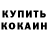 ГАШ гарик Joe Shonk