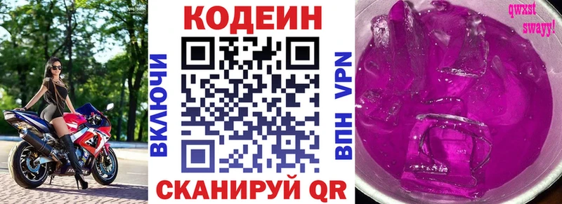 как найти Светлый площадка состав Codein Purple Drank
